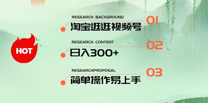 最新淘宝逛逛视频号，日入300+，一人可三号，简单操作易上手-紫爵资源库