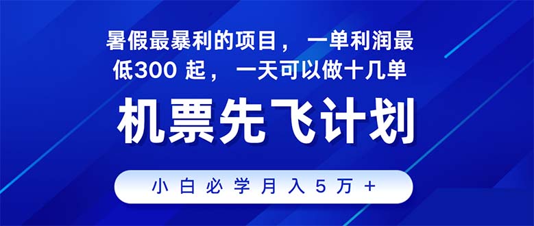 2024暑假最赚钱的项目，暑假来临，正是项目利润高爆发时期。市场很大，…-紫爵资源库