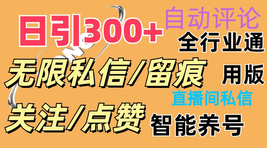 抖Y双端版无限曝光神器，小白好上手 日引300+-紫爵资源库