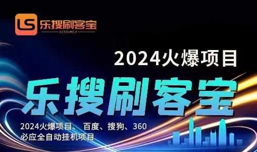 自动化搜索引擎全自动挂机，24小时无需人工干预，单窗口日收益16+，可…-紫爵资源库