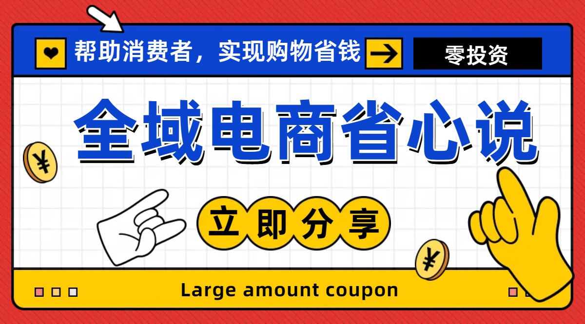 全新电商玩法，无货源模式，人人均可做电商！日入1000+-紫爵资源库