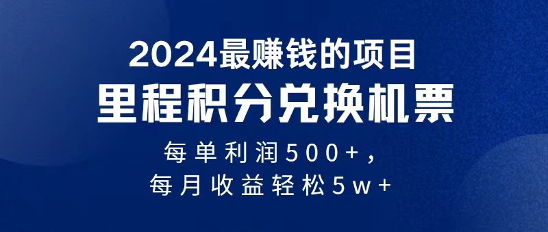 2024暴利项目每单利润500+，无脑操作，十几分钟可操作一单，每天可批量…-紫爵资源库