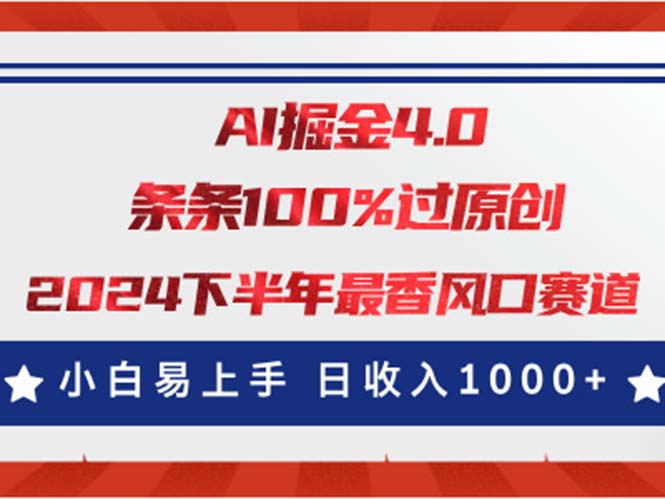 AI掘金4.0玩法，视频号创作分成，最新风口赛道，条条100%过原创，小白…-紫爵资源库