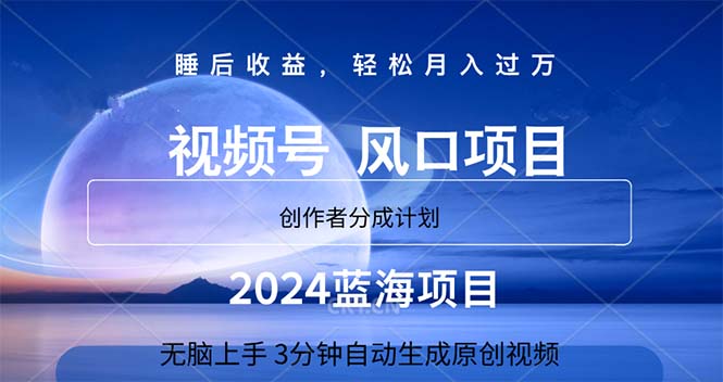 2024蓝海项目，3分钟自动生成视频，月入过万-紫爵资源库