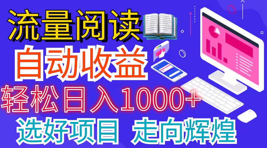 全网最新首码挂机项目     并附有管道收益 轻松日入1000+无上限-紫爵资源库