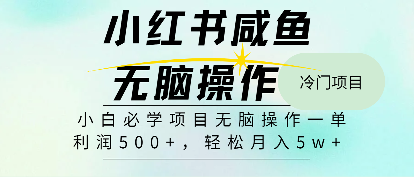 2024最热门赚钱暴利手机操作项目，简单无脑操作，每单利润最少500-紫爵资源库