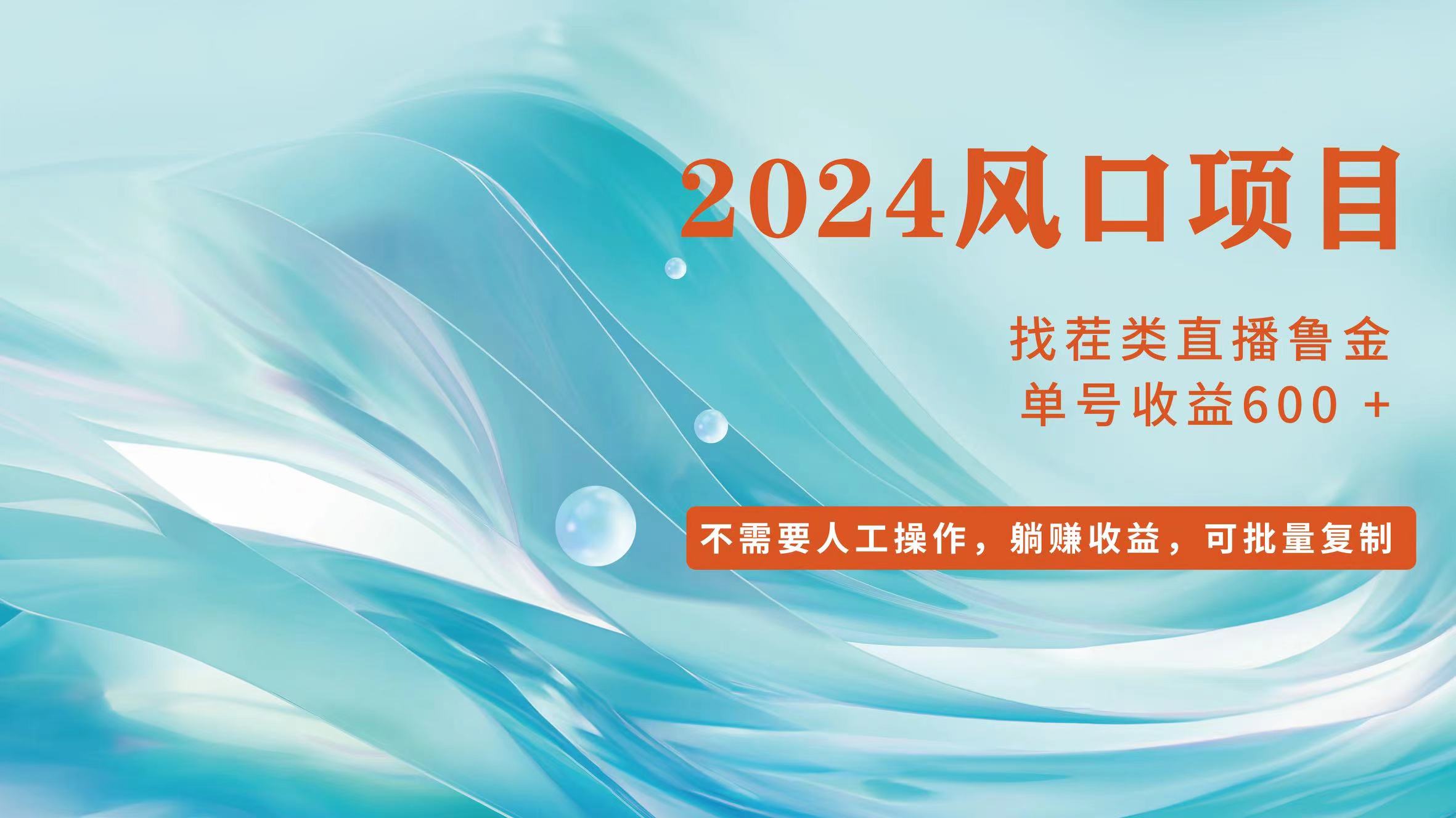 小白轻松入手，当天收益600+，可批量可复制-紫爵资源库