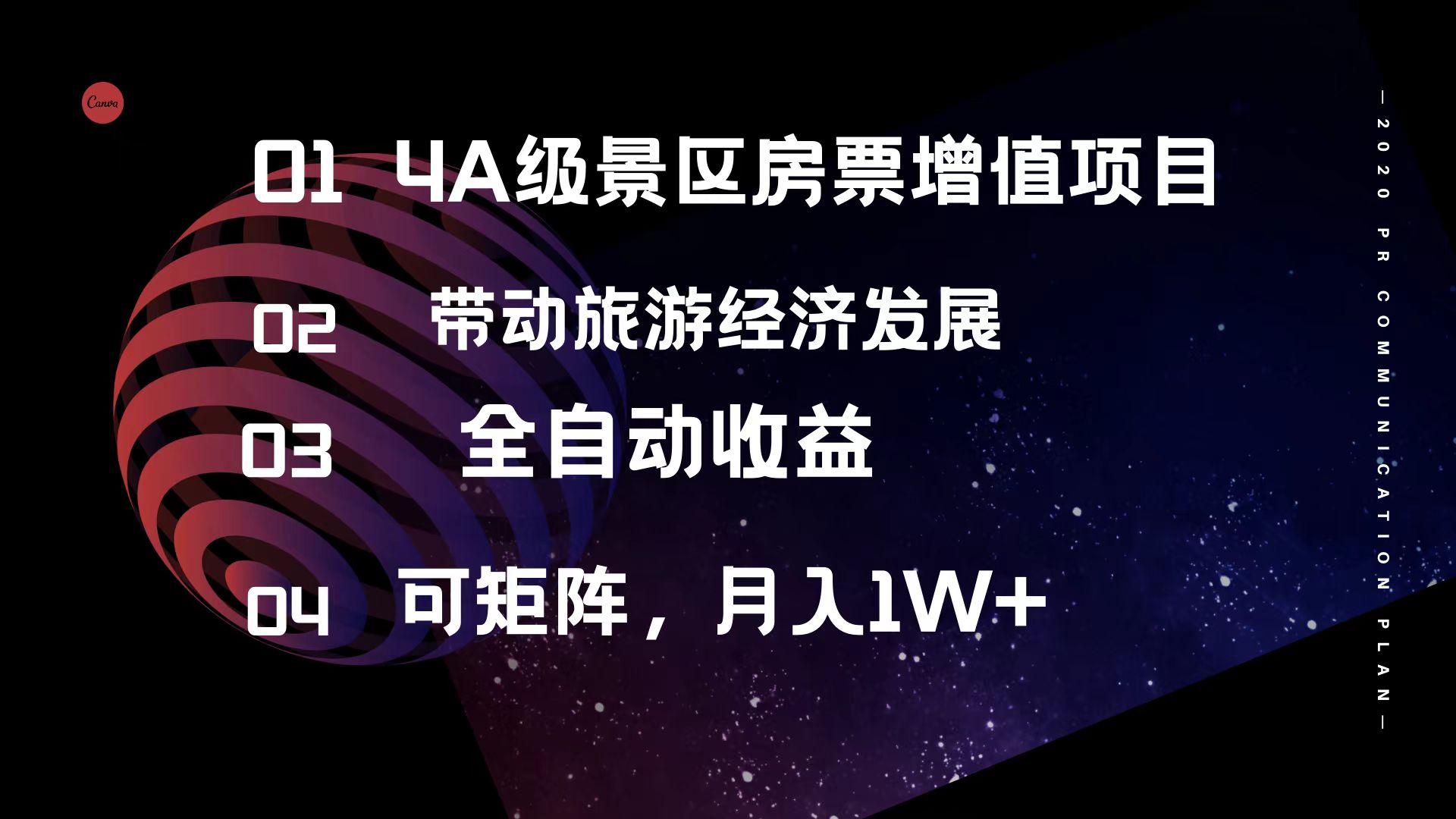 4A级景区房票增值项目  带动旅游经济发展 全自动收益 可矩阵 月入1w+-紫爵资源库