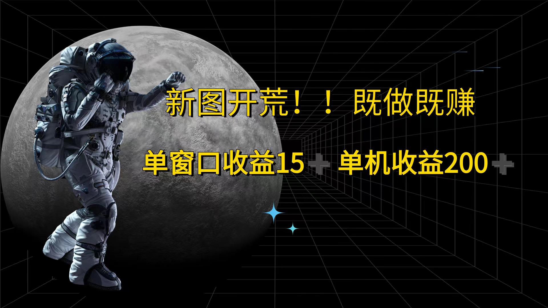 游戏打金单窗口收益15+单机收益200+-紫爵资源库