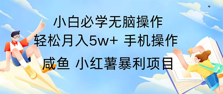 2024热门暴利手机操作项目，简单无脑操作，每单利润最少500-紫爵资源库