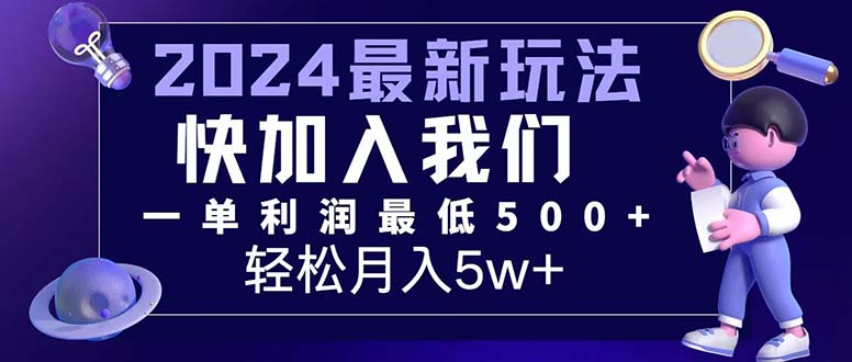 三天赚1.6万！每单利润500+，轻松月入7万+小白有手就行-紫爵资源库