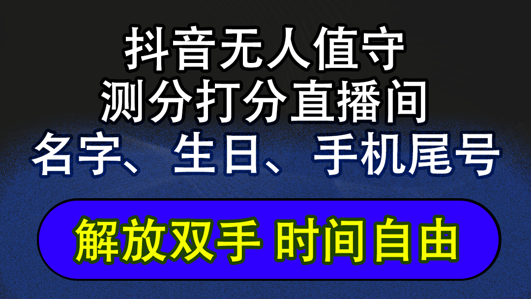 图片[1]-抖音蓝海AI软件全自动实时互动无人直播非带货撸音浪，懒人主播福音，单…-紫爵资源库