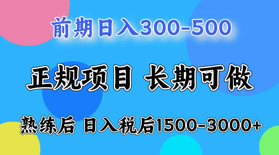 一天收益500，上手后每天收益1500-3000-紫爵资源库