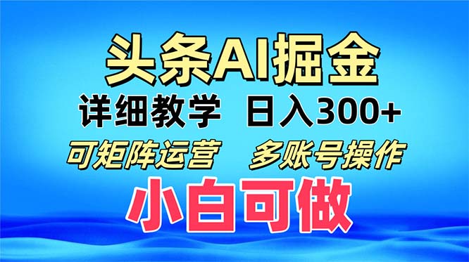 图片[1]-头条爆文 复制粘贴即可单日300+ 可矩阵运营，多账号操作。小白可分分钟…-紫爵资源库