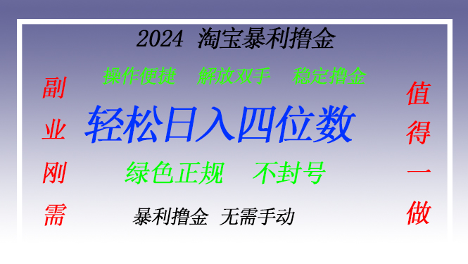 淘宝无人直播撸金 —— 突破传统直播限制的创富秘籍-紫爵资源库