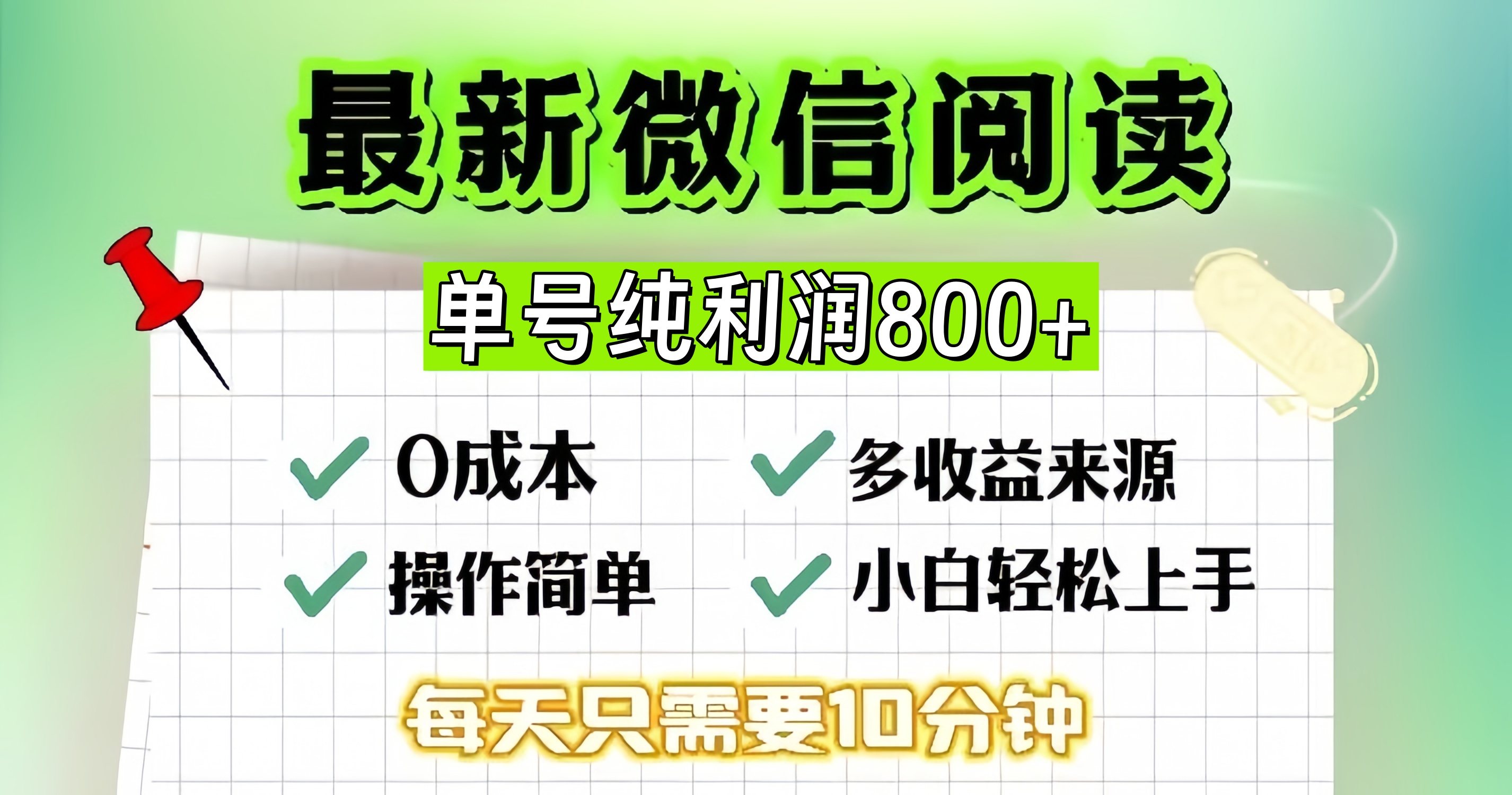 图片[1]-微信自撸阅读升级玩法，只要动动手每天十分钟，单号一天800+，简单0零…-紫爵资源库