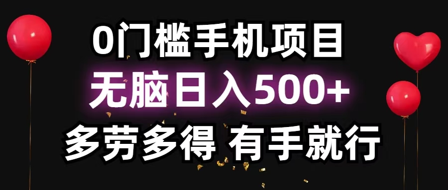 零撸项目，看广告赚米！单机40＋小白当天上手，可矩阵操作日入500＋-紫爵资源库