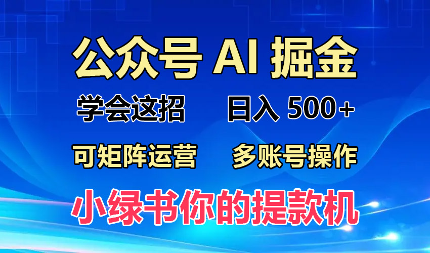 2024年最新小绿书蓝海玩法，普通人也能实现月入2W+！-紫爵资源库